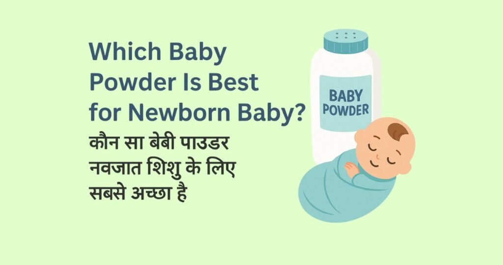 Which Baby Powder Is Best for Newborn Baby