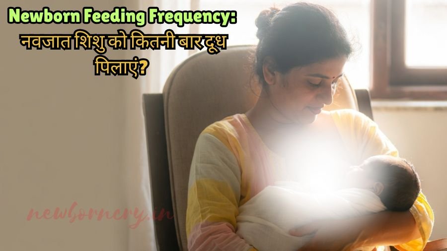 Newborn feeding frequency